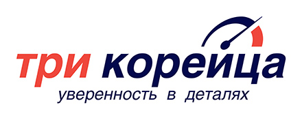 Три корейца