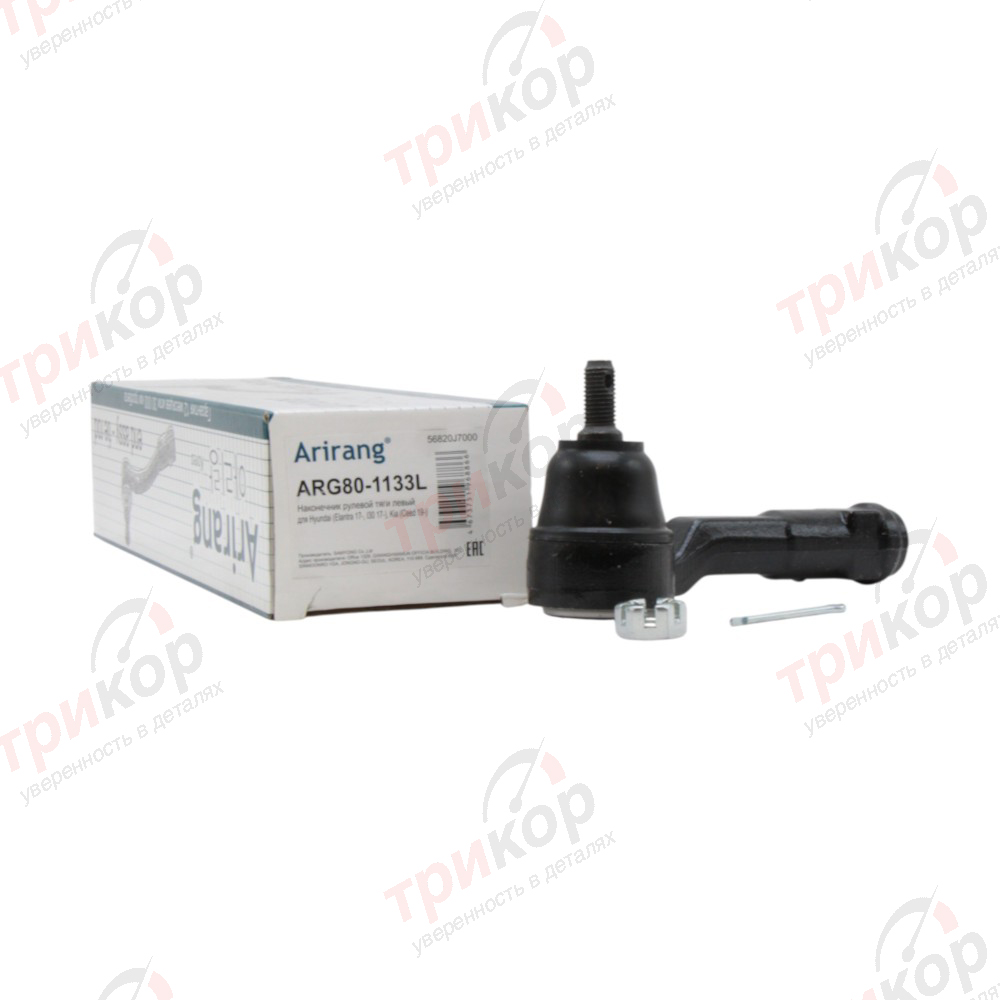Наконечник рулевой тяги левый Hyundai Kia Elantra I30 Ceed Cerato Seltos Avante Soul Arirang Корея ARG801133L. Фото №1 в каталоге ТРИКОР.