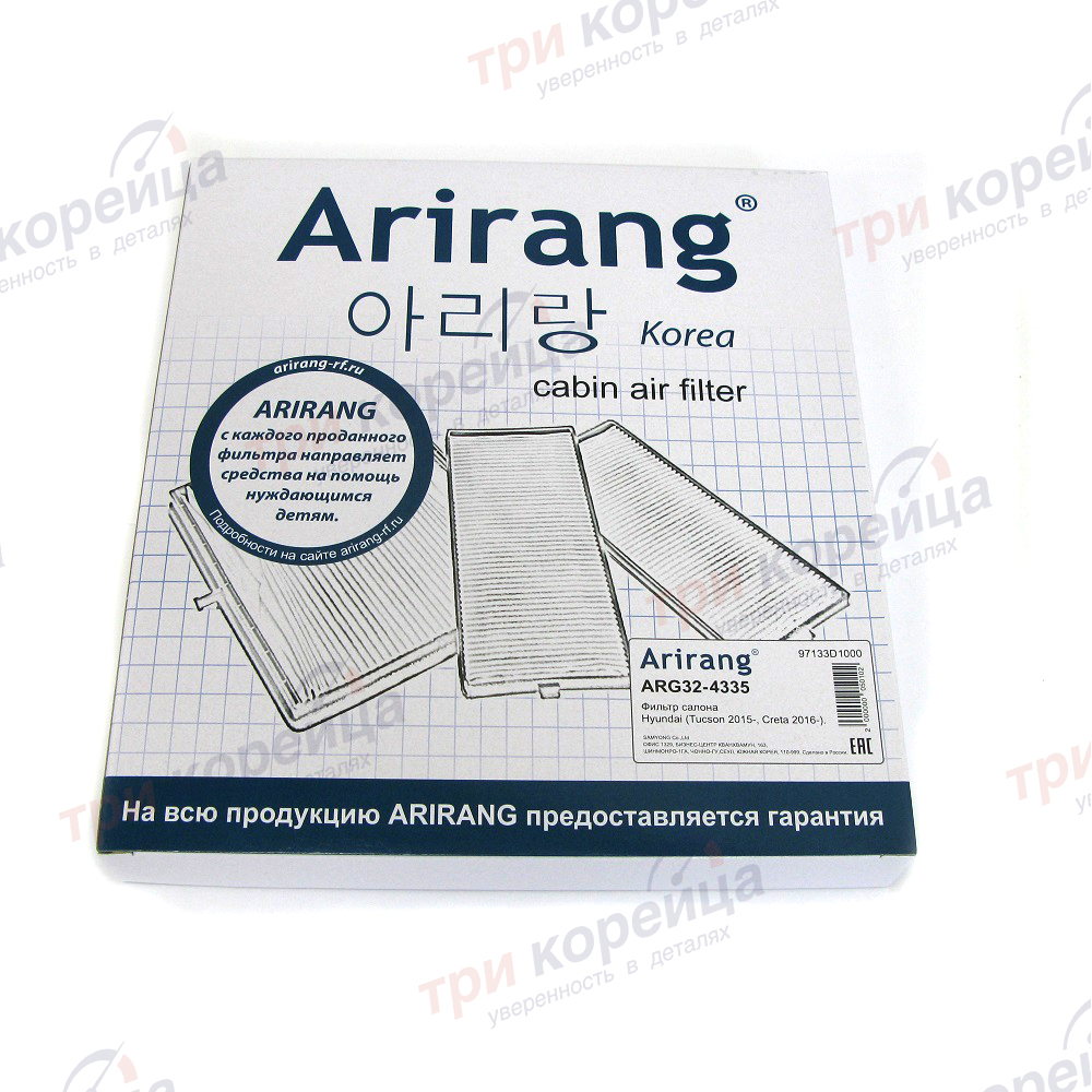 Фильтр салона с 2017г.в. Creta. Артикул 97133D1000. Производитель Arirang Корея. Изображение №1