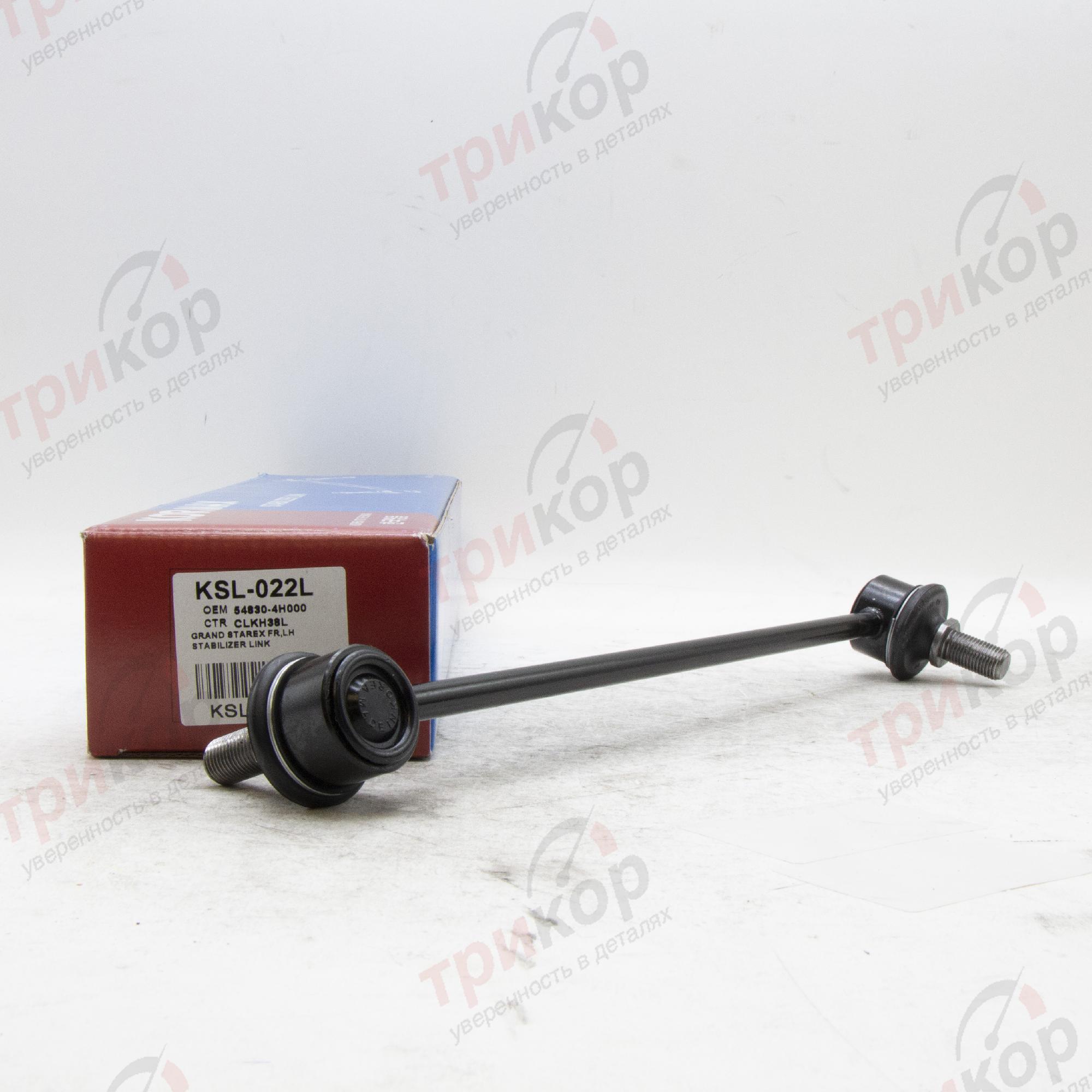 Стойка стабилизатора переднего левая 07- H1 Grand_Starex Kormax Корея KSL022L. Фото №1 в каталоге ТРИКОР.