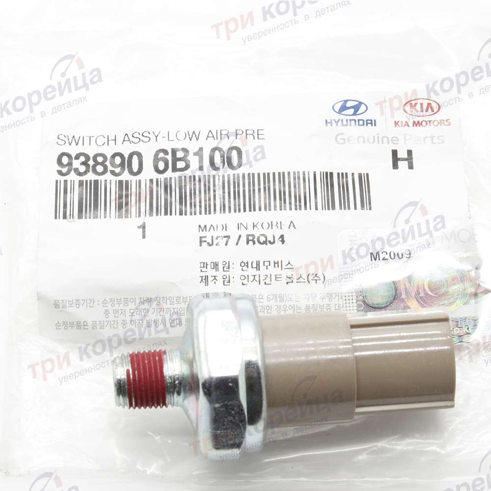 Датчик ресивера стояночного тормоза HD120 # Оригинал 938906B100. Фото №3 в каталоге ТРИКОР.